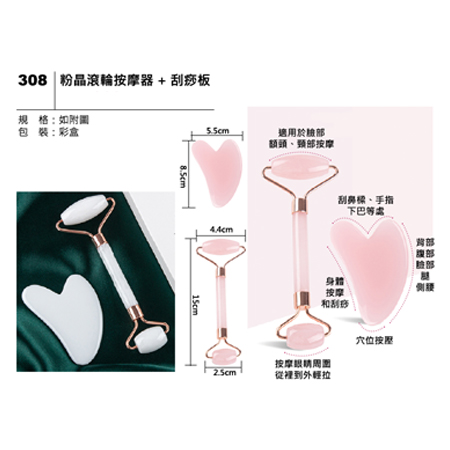 308 粉晶滾輪按摩器